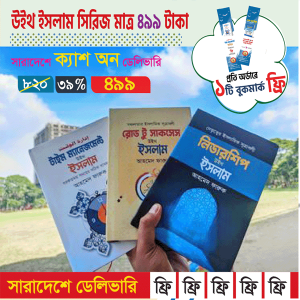 উইথ ইসলাম সিরিজ