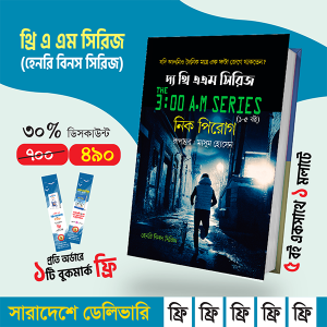 থ্রি ১-৫ খণ্ড (Copy)